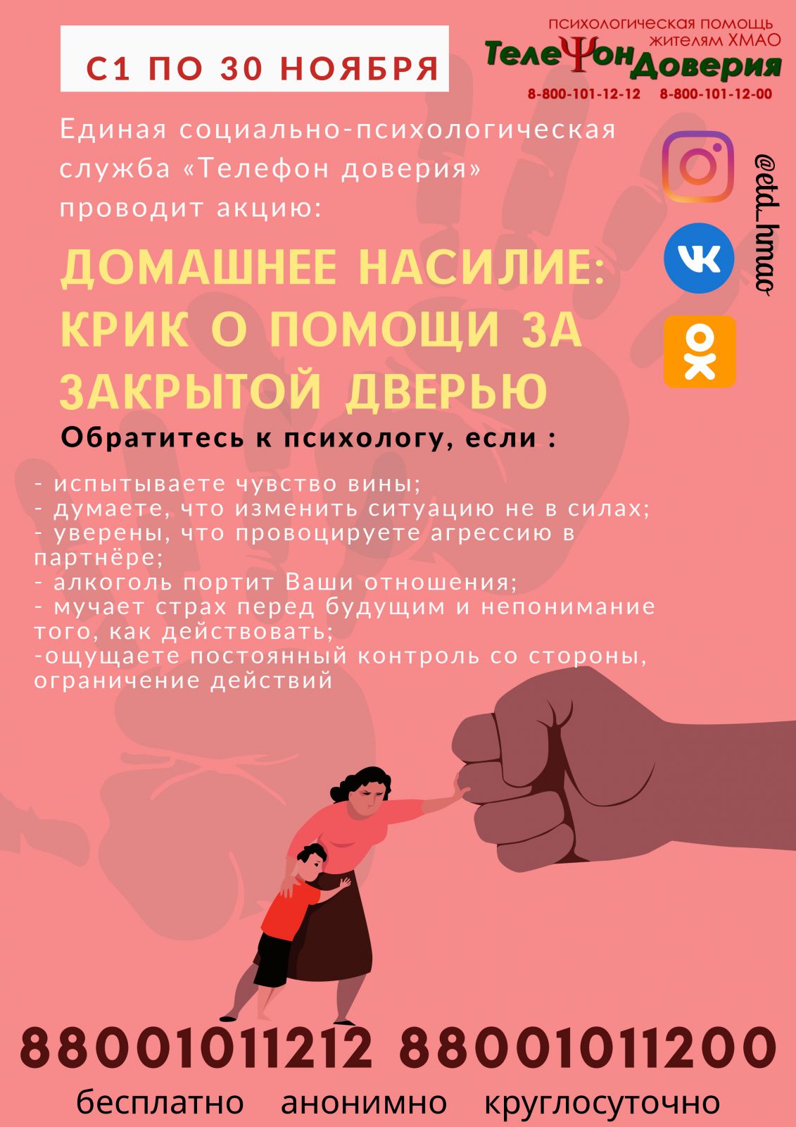 Бюджетное учреждение Ханты-Мансийского автономного округа - Югры «Советский  реабилитационный центр для детей и подростков с ограниченными  возможностями» | «Домашнее насилие: крик о помощи за закрытой дверью»